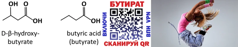 БУТИРАТ GHB  Купить закладки  Ейск 