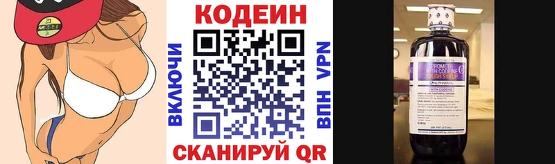 Codein напиток Lean (лин)  Купить закладки  Ейск 